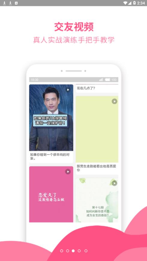 聊天神器app3