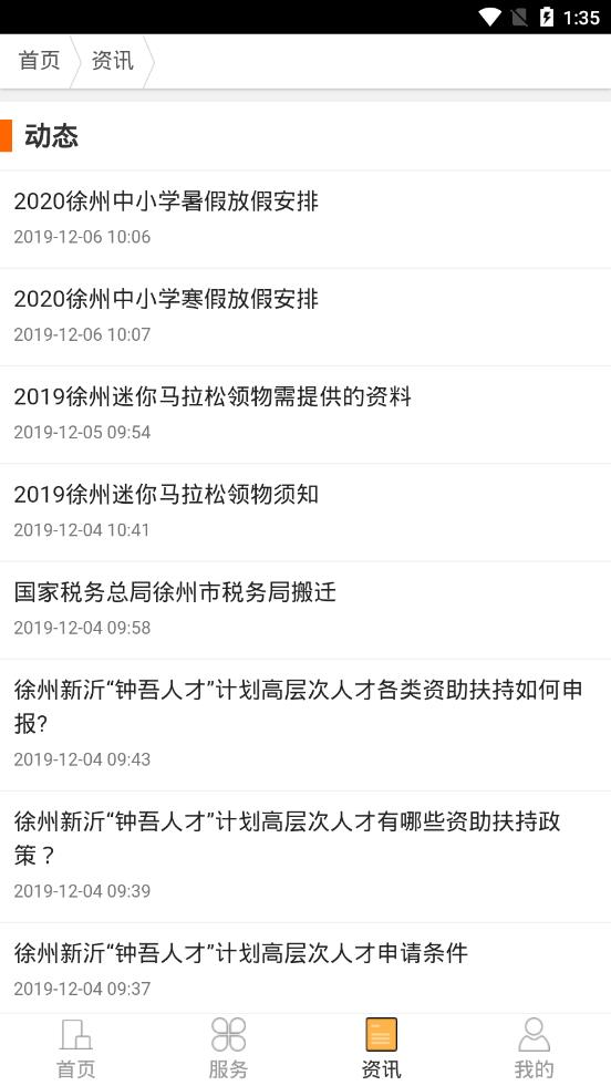 徐州市民通app3