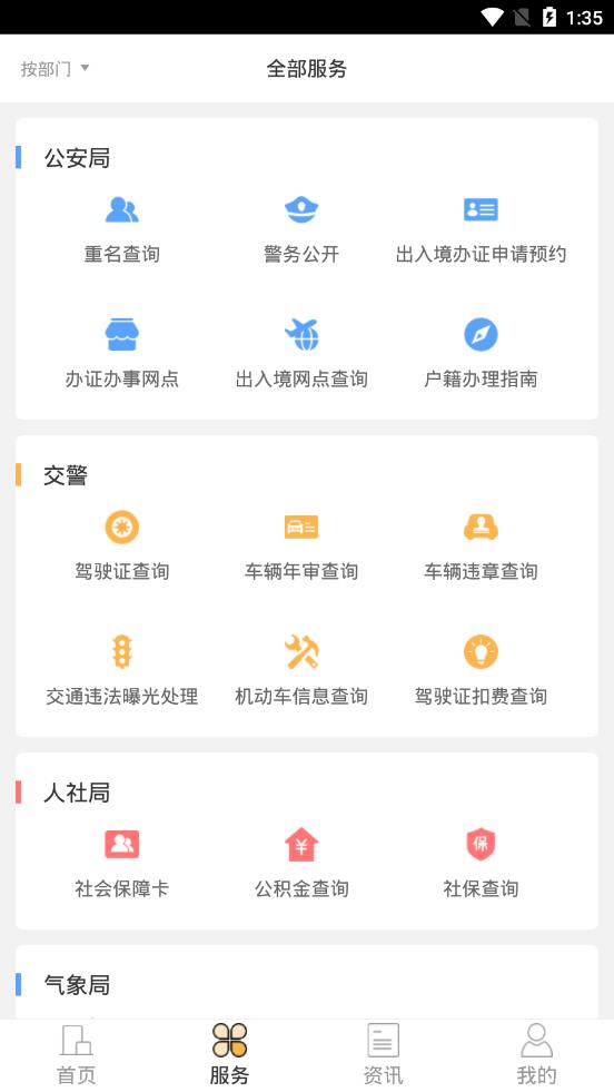 徐州市民通app2