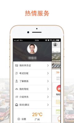 广交驾校app2