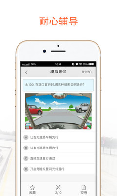 广交驾校app4