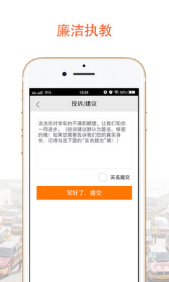 广交驾校app5