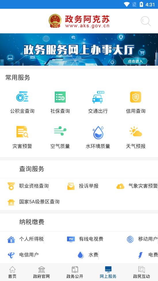 政务阿克苏app4