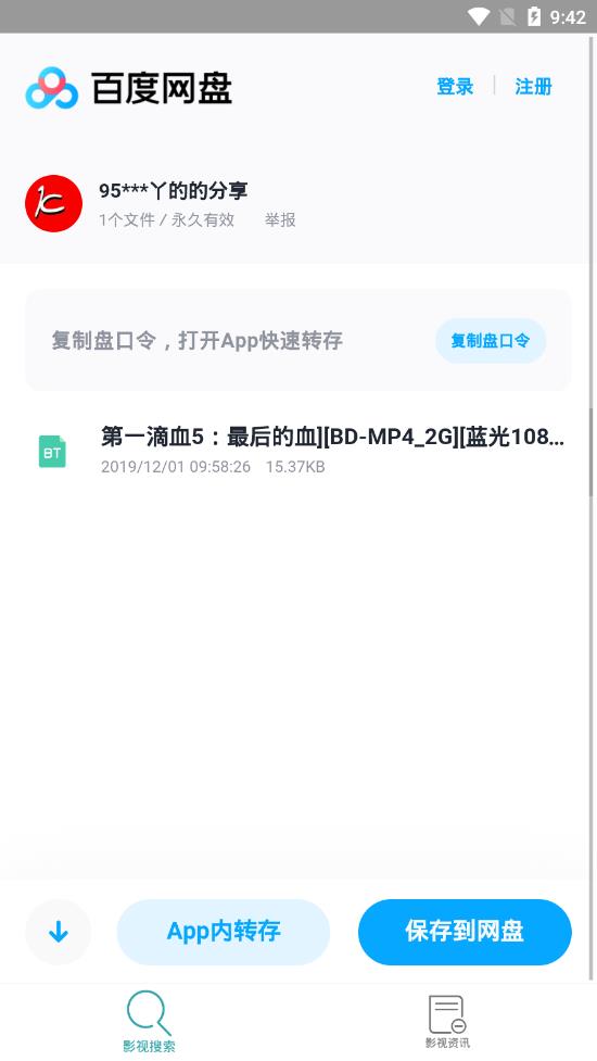 网盘影搜app4