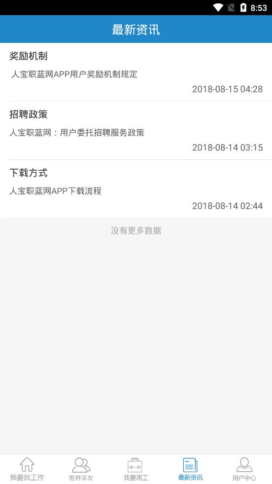 人宝职蓝网app2