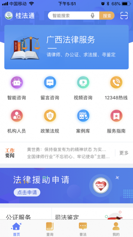 桂法通app4