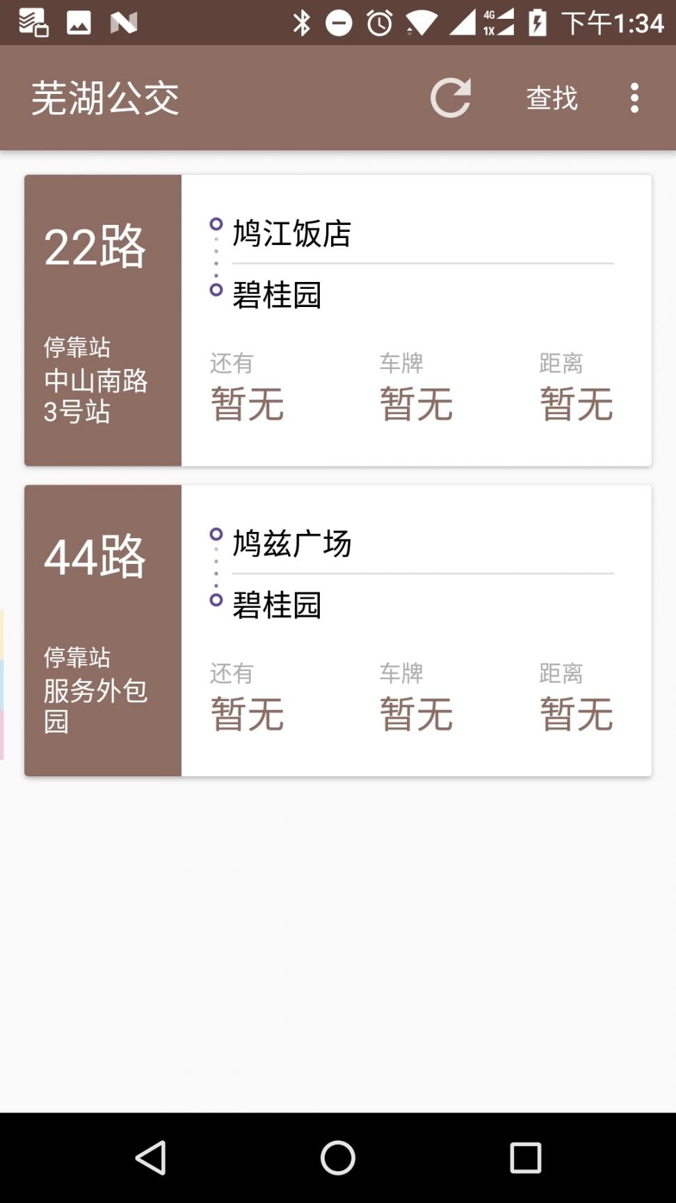 芜湖公交app4