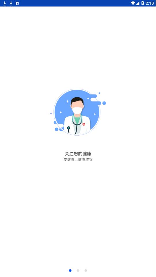 健康淮安app1