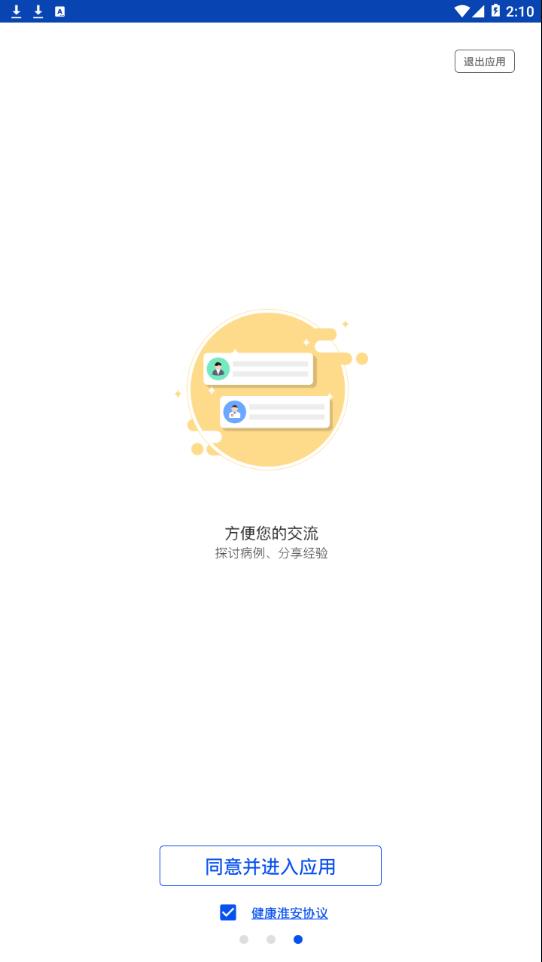 健康淮安app3
