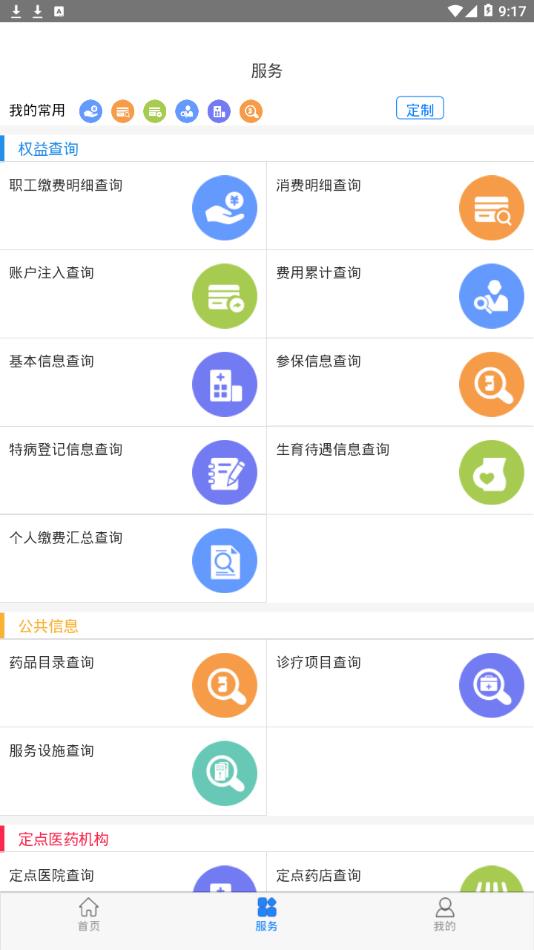 孝感智慧医保app3