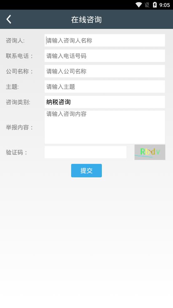 厦门国税app4