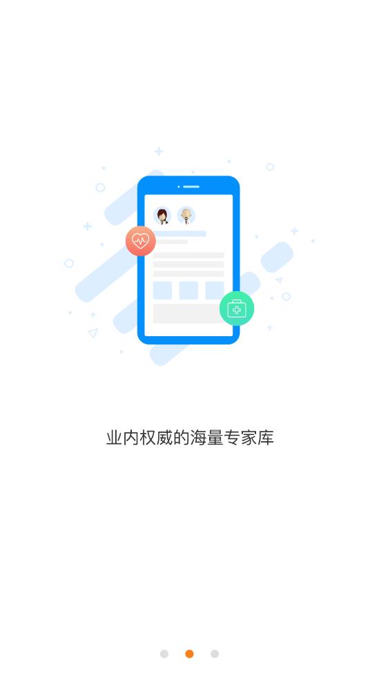 武汉医学会app2