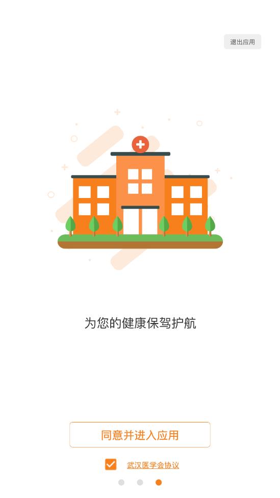 武汉医学会app3