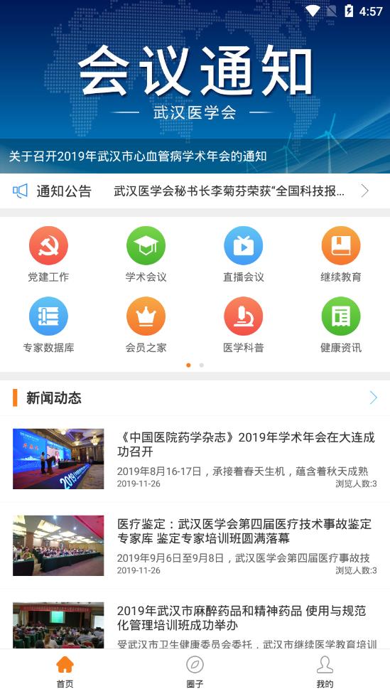 武汉医学会app4