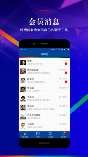 铁西新联会app5