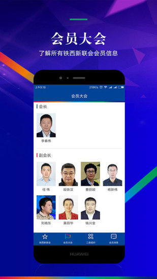 铁西新联会app2