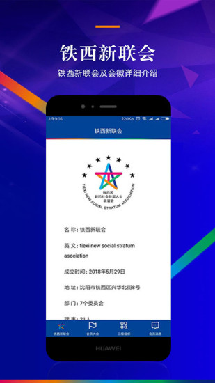 铁西新联会app3