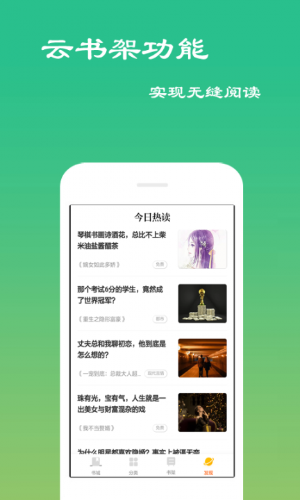 免费小说app4