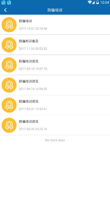 平安江西app3
