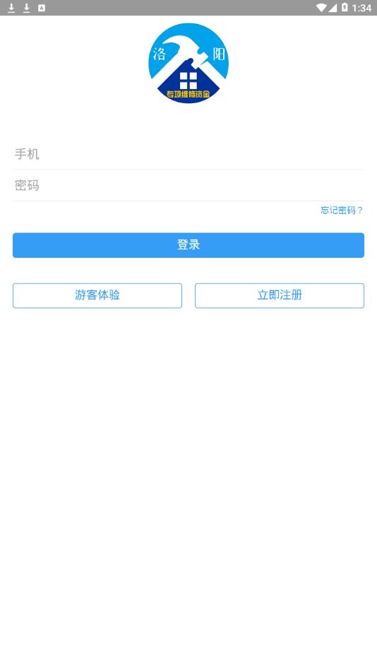 洛阳维修资金app4