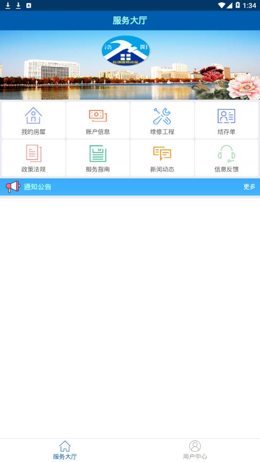 洛阳维修资金app2
