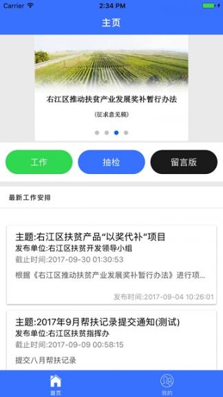 右江扶贫app3