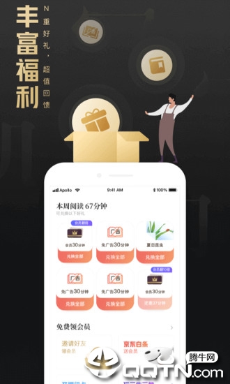 QQ阅读荣耀版app3