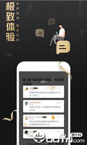 QQ阅读荣耀版app2