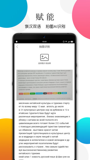 灵犀俄语app2