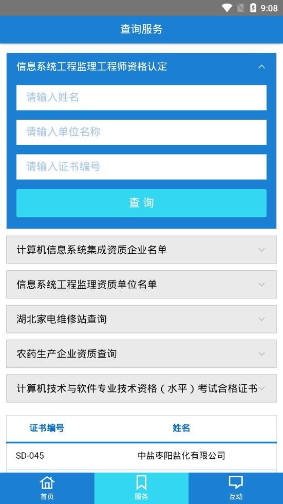 湖北省经信厅app2