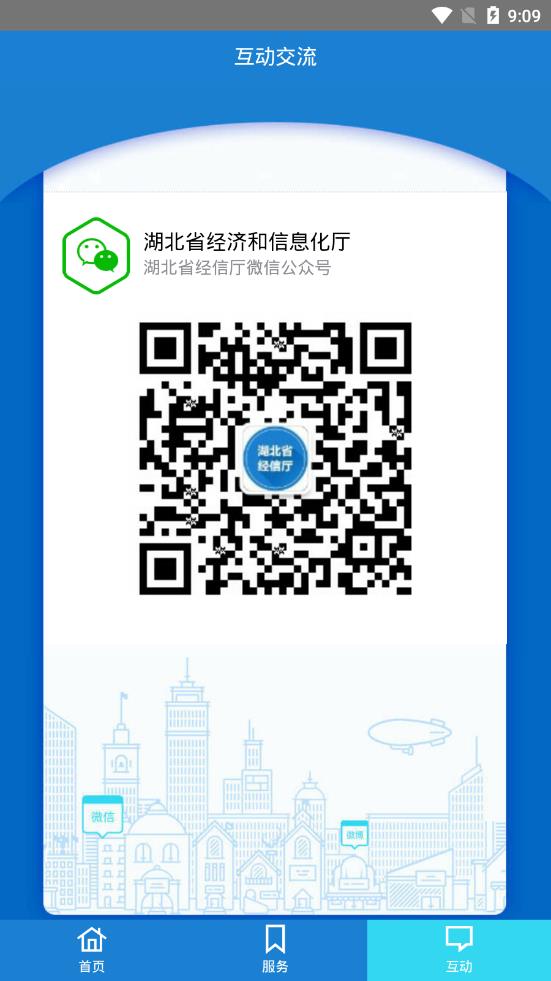 湖北省经信厅app3