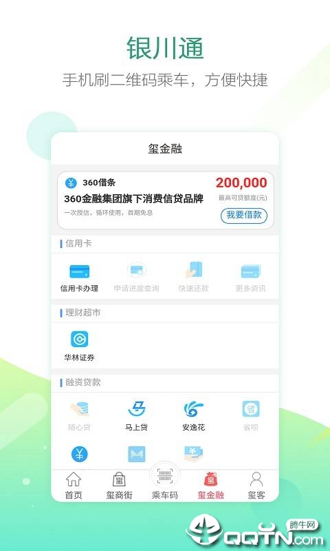 银川通app2