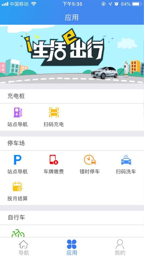 厦门市政资源app2