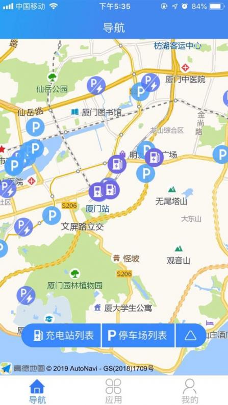厦门市政资源app3