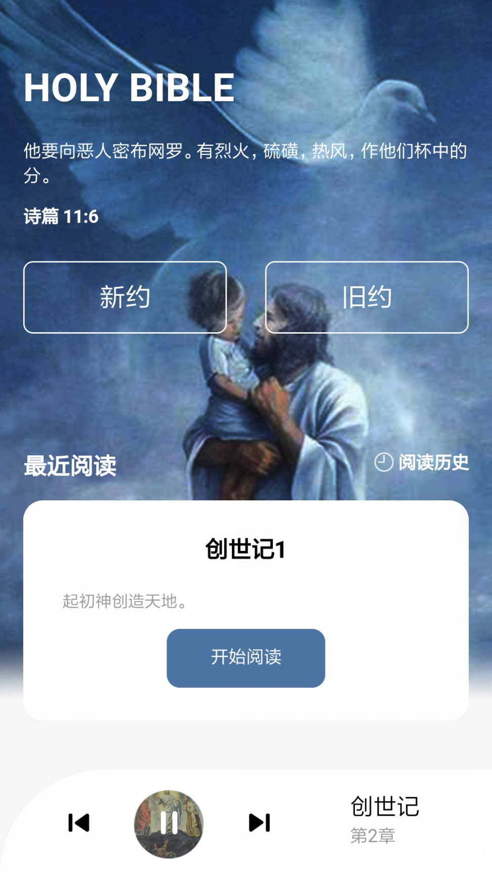 圣经app1