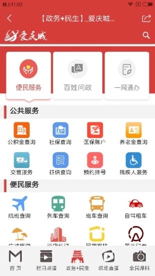 爱庆城app3