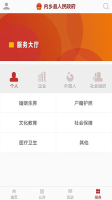 内乡政务app3