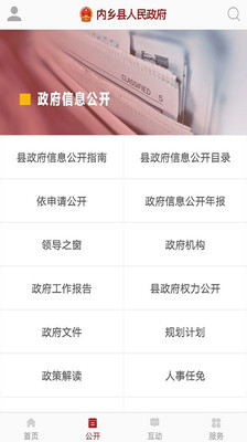 内乡政务app2