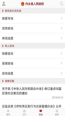 内乡政务app4