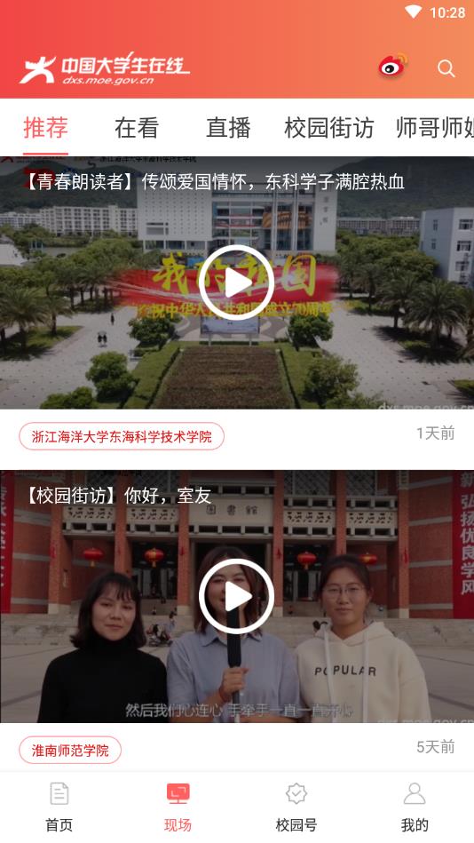 中国大学生在线官方版2