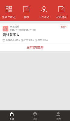 北京人大app4