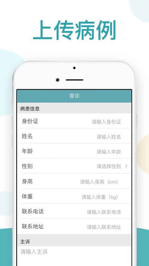 伤情日志app3