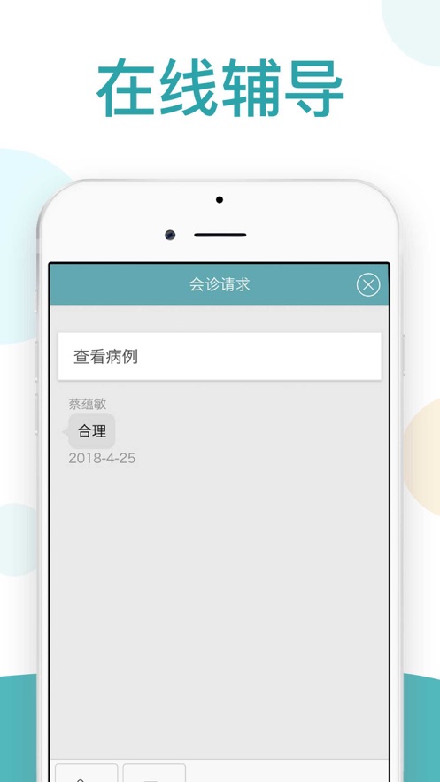 伤情日志app4