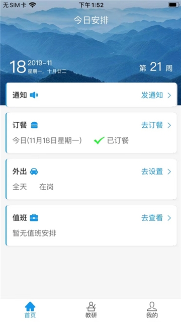 灯塔教研app4