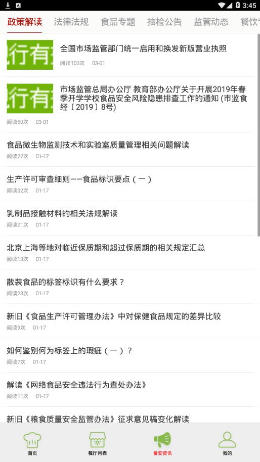 西城阳光餐饮app4