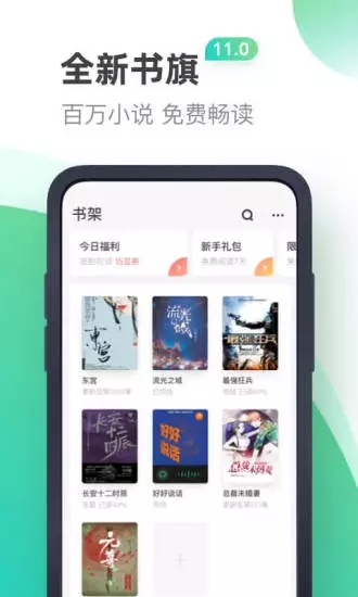 书旗小说阅读器app1