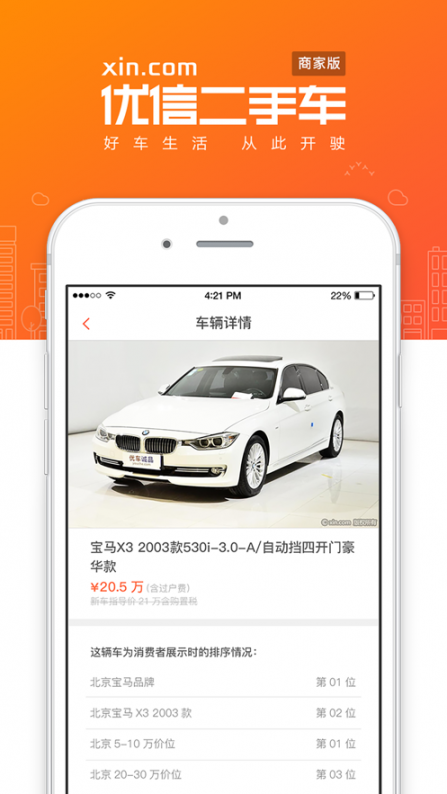 优信二手车商家版app3