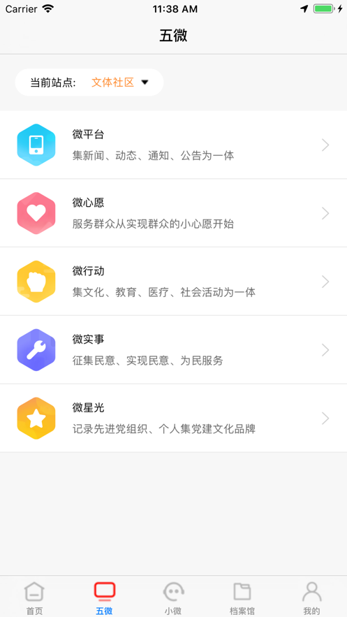 五微共享社区app2