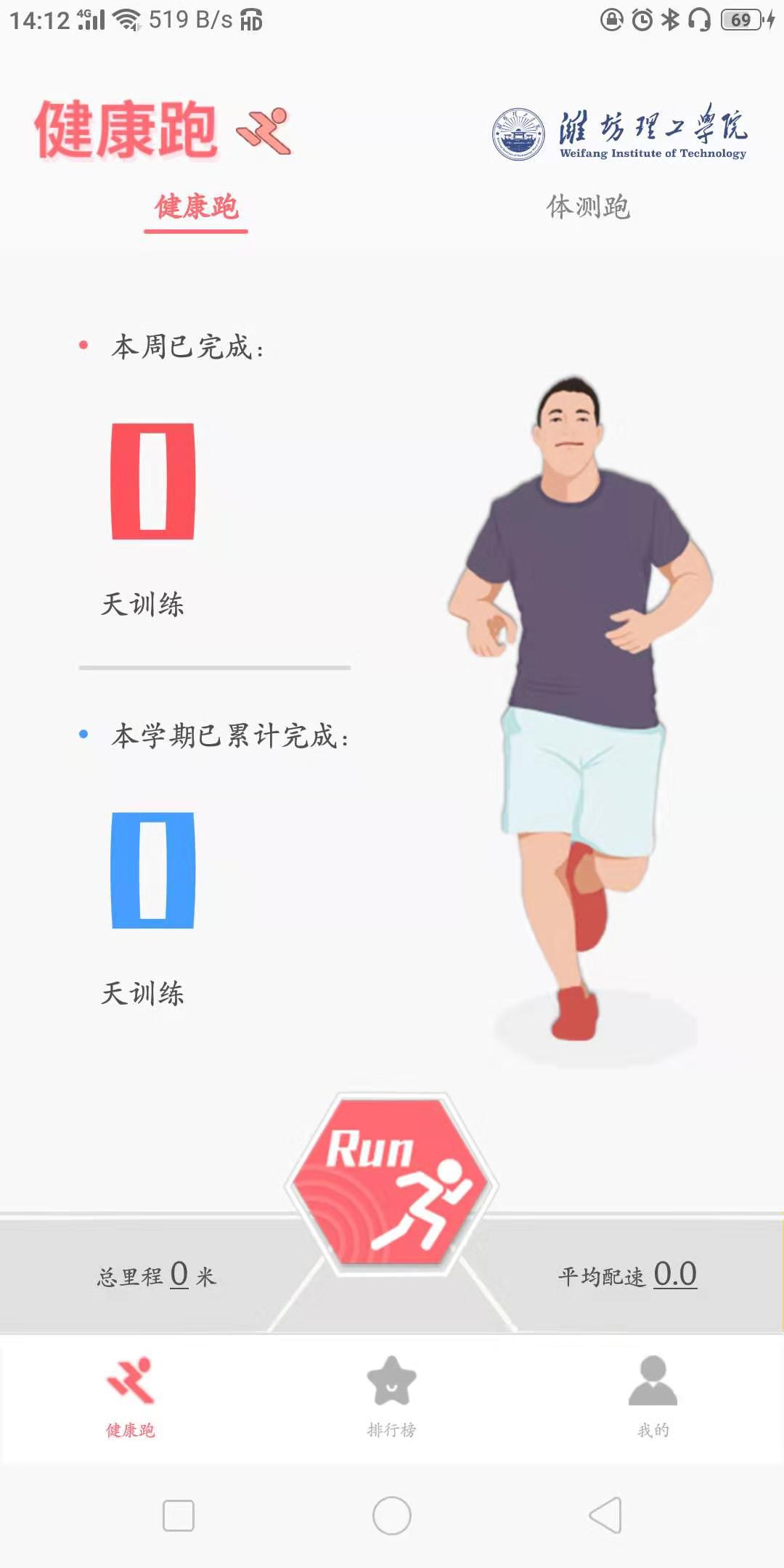 诚信健康跑app1