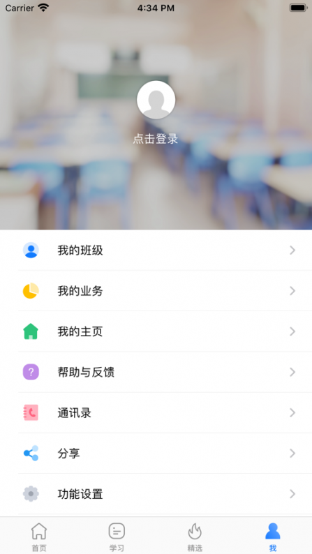 湖南和校园家长版app4